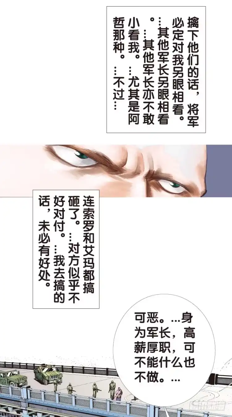 《杀道行者》第155话：踏进人工岛3 第10页