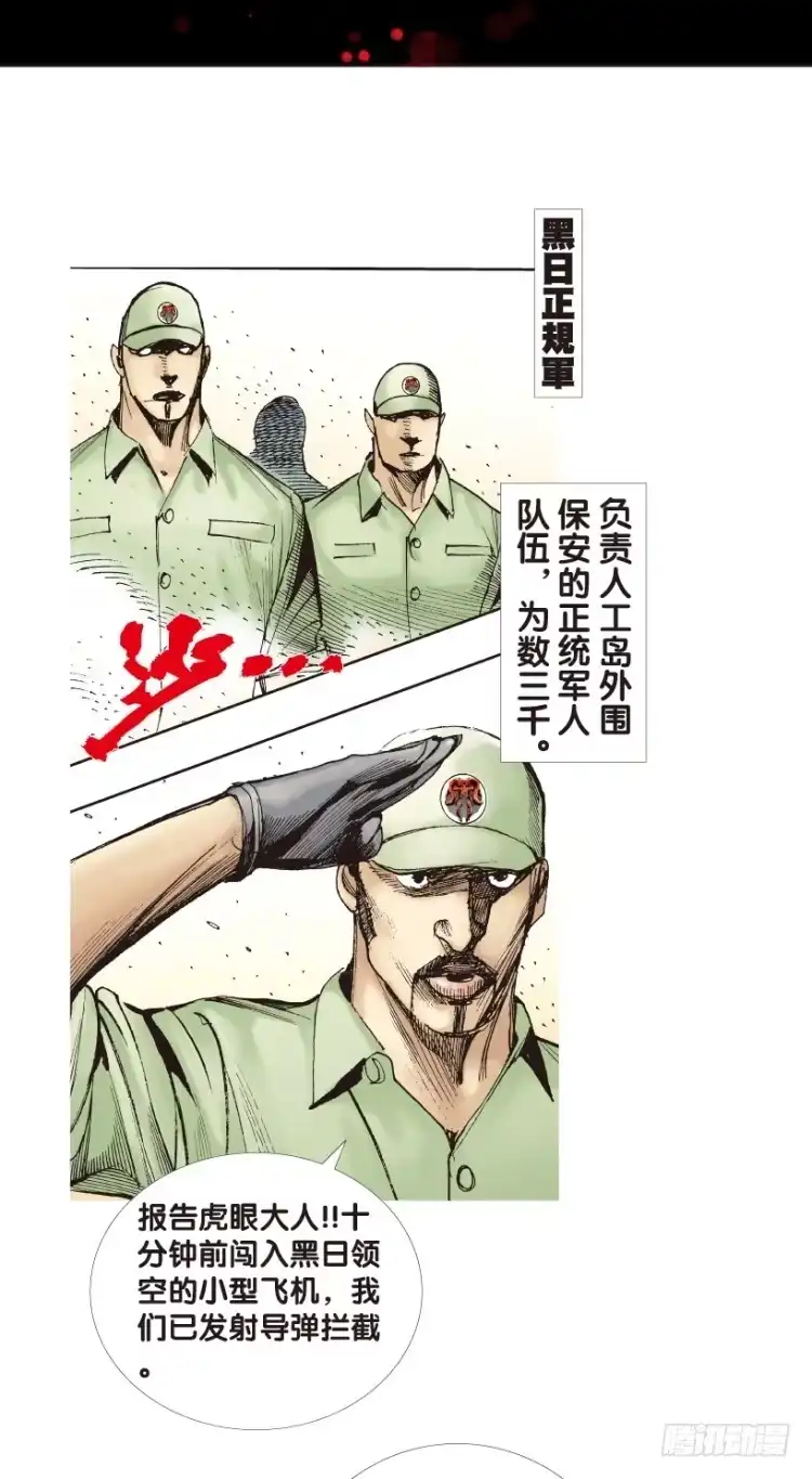 《杀道行者》第155话：踏进人工岛3 第2页
