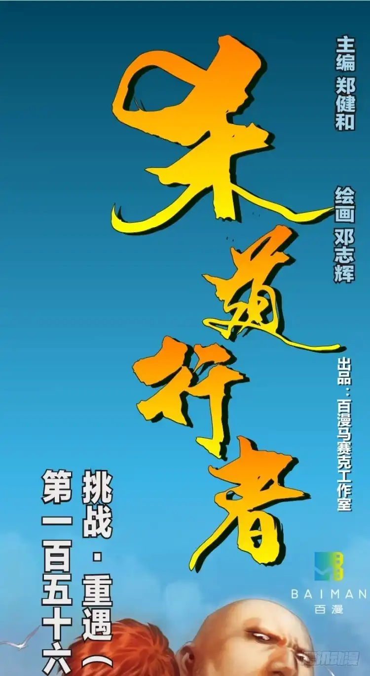 《杀道行者》第156话：挑战▪重遇1 第1页
