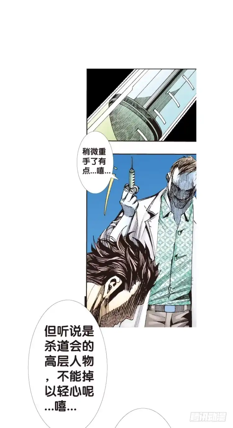 《杀道行者》第157话：挑战▪重遇2 第24页