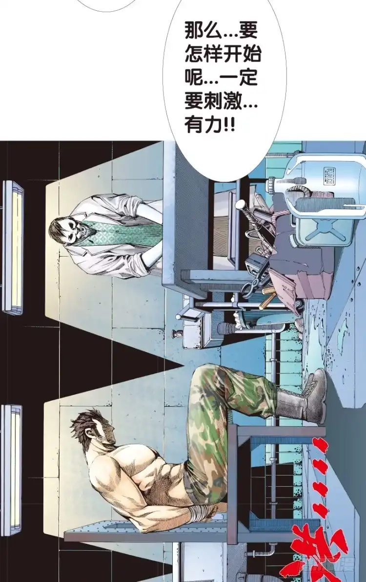《杀道行者》第157话：挑战▪重遇2 第25页