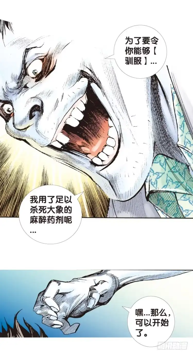 《杀道行者》第157话：挑战▪重遇2 第33页