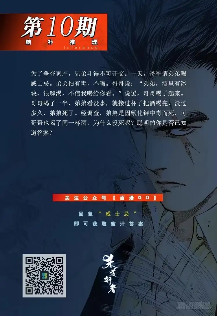 《杀道行者》第158话：挑战▪重遇3 第55页