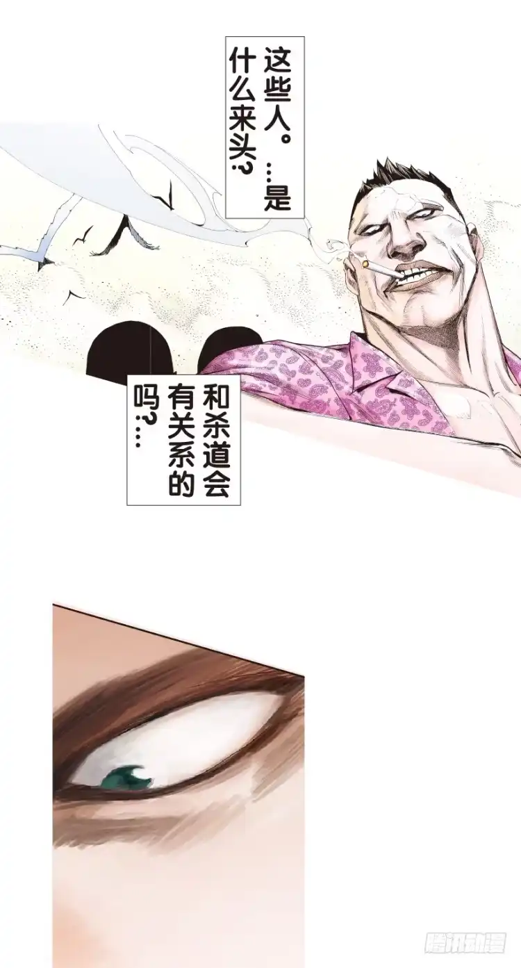 《杀道行者》第158话：挑战▪重遇3 第31页