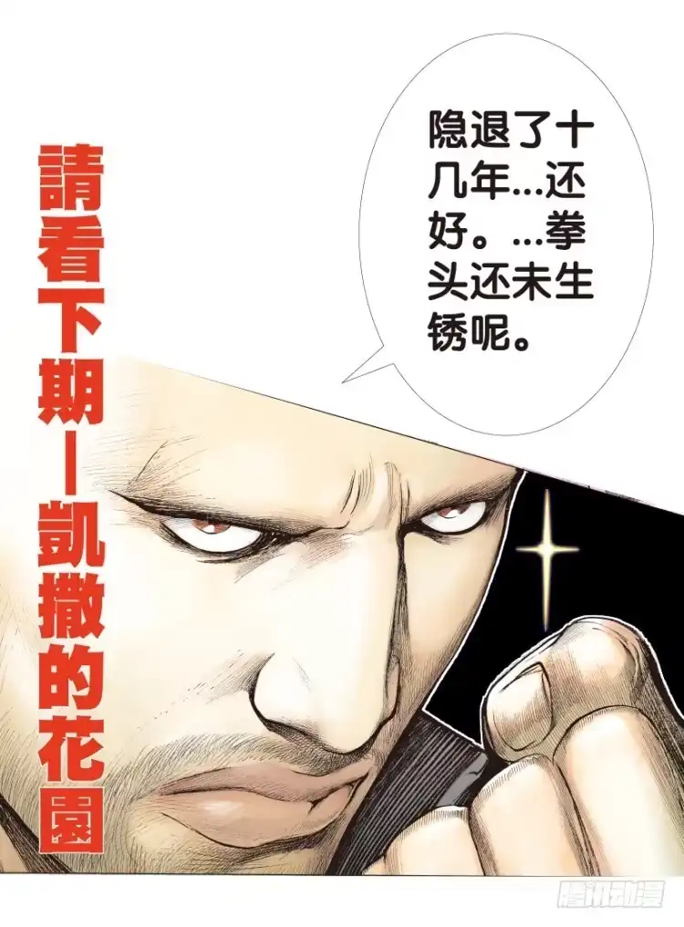 《杀道行者》第158话：挑战▪重遇3 第53页