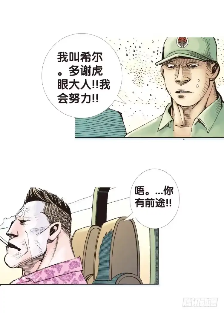 《杀道行者》第159话：凯撒的花园1 第24页
