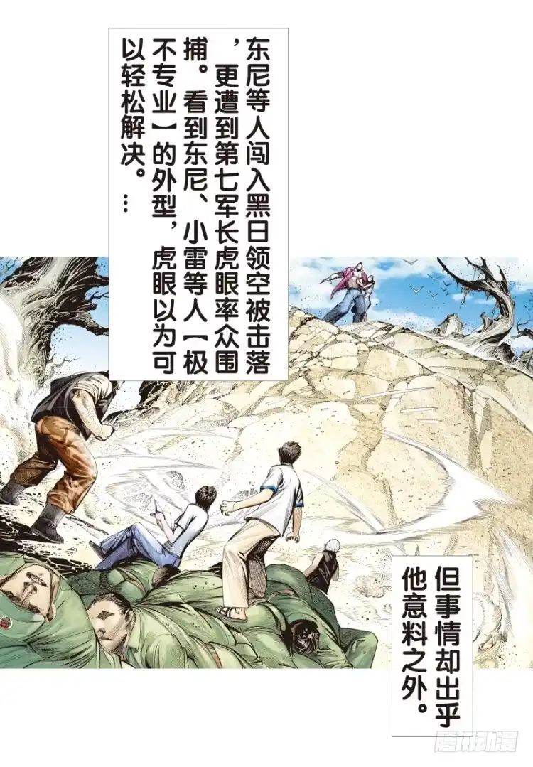 《杀道行者》第159话：凯撒的花园1 第37页