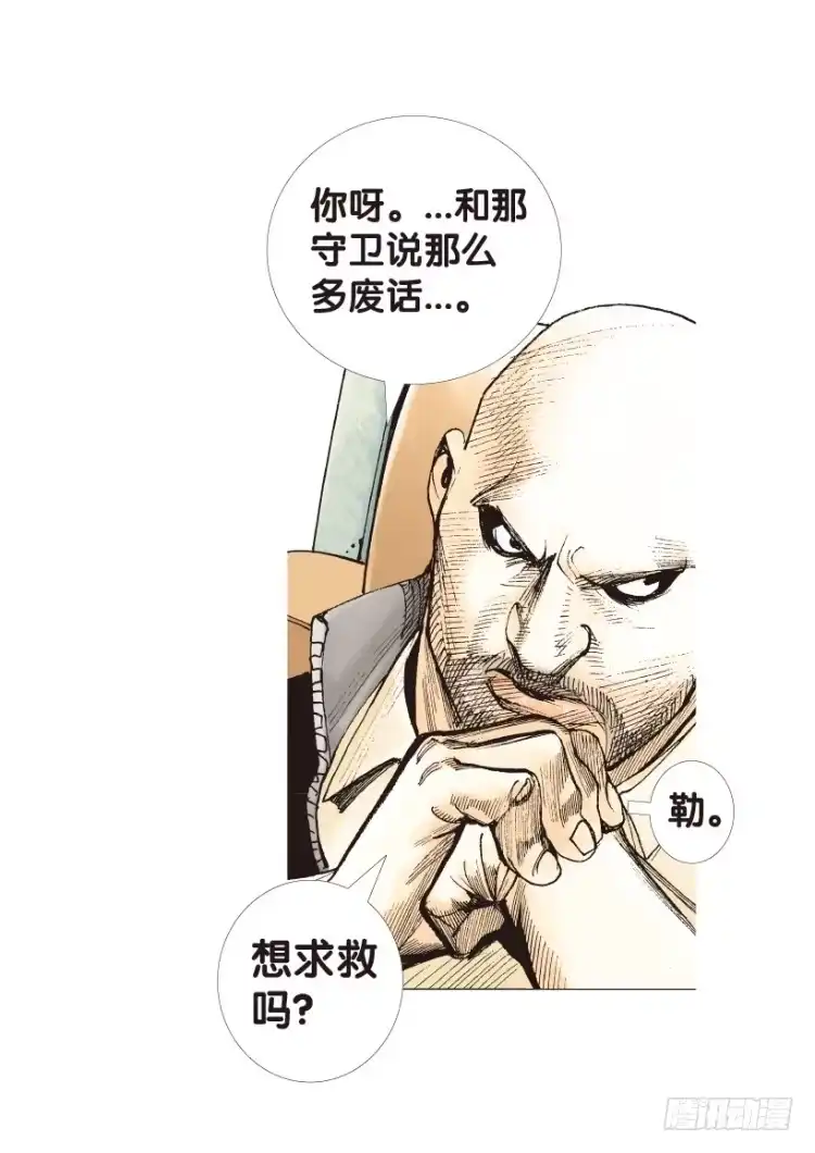 《杀道行者》第159话：凯撒的花园1 第30页