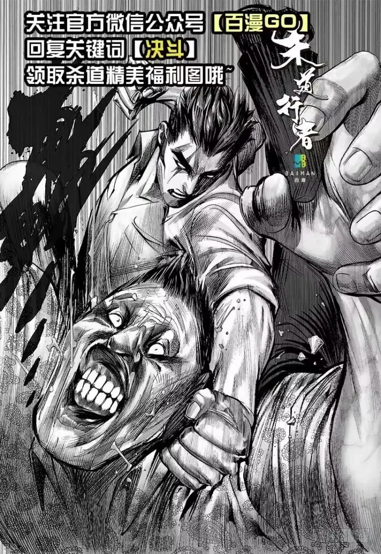 《杀道行者》第159话：凯撒的花园1 第51页