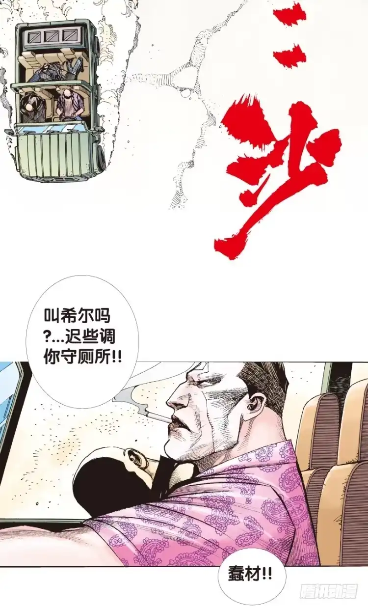 《杀道行者》第159话：凯撒的花园1 第27页