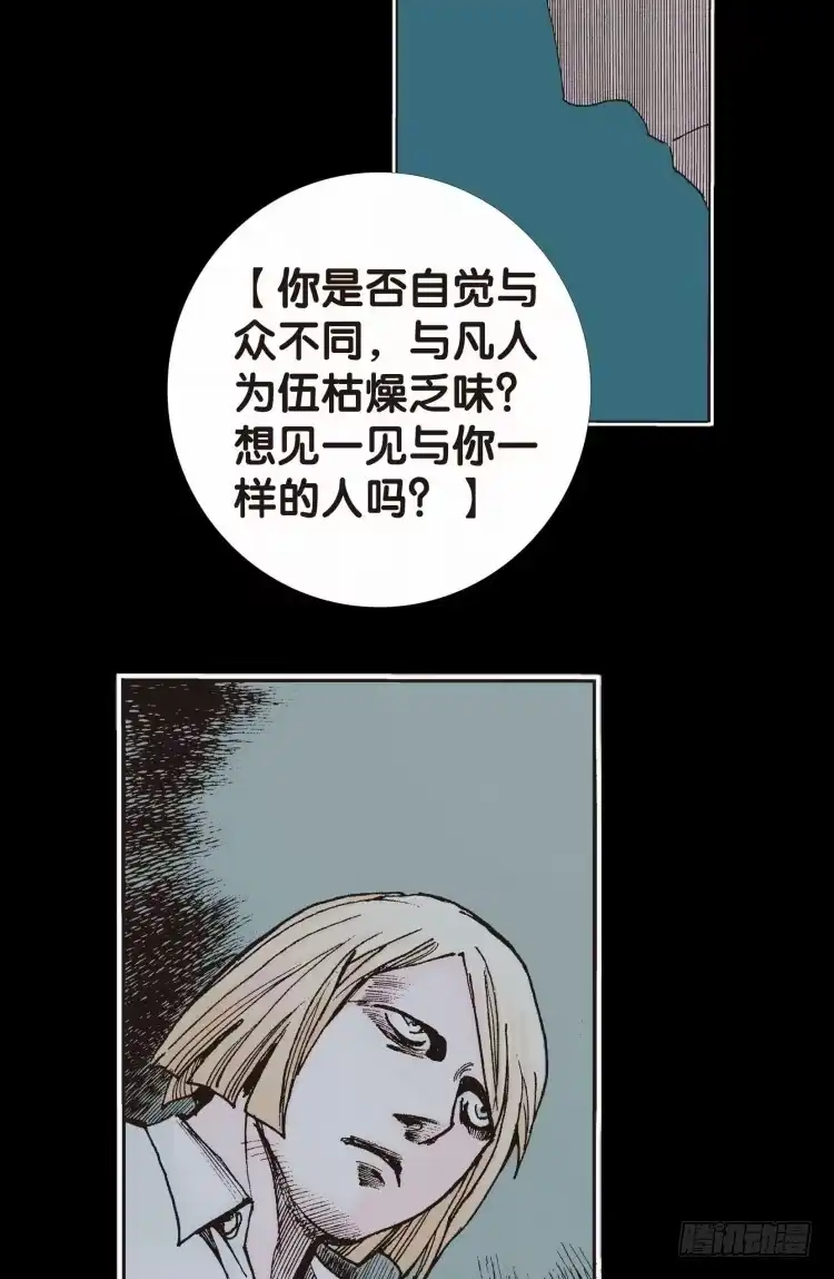 《杀道行者》第十七回：老师（一） 第22页