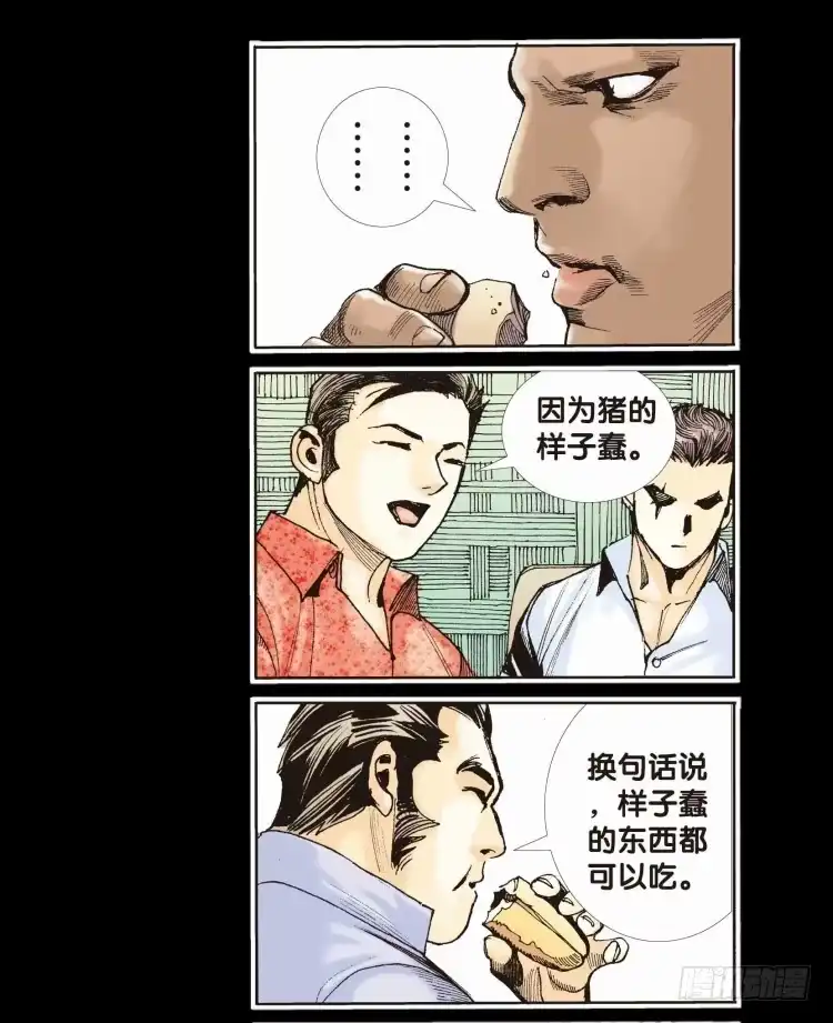 《杀道行者》第十七回：老师（一） 第30页