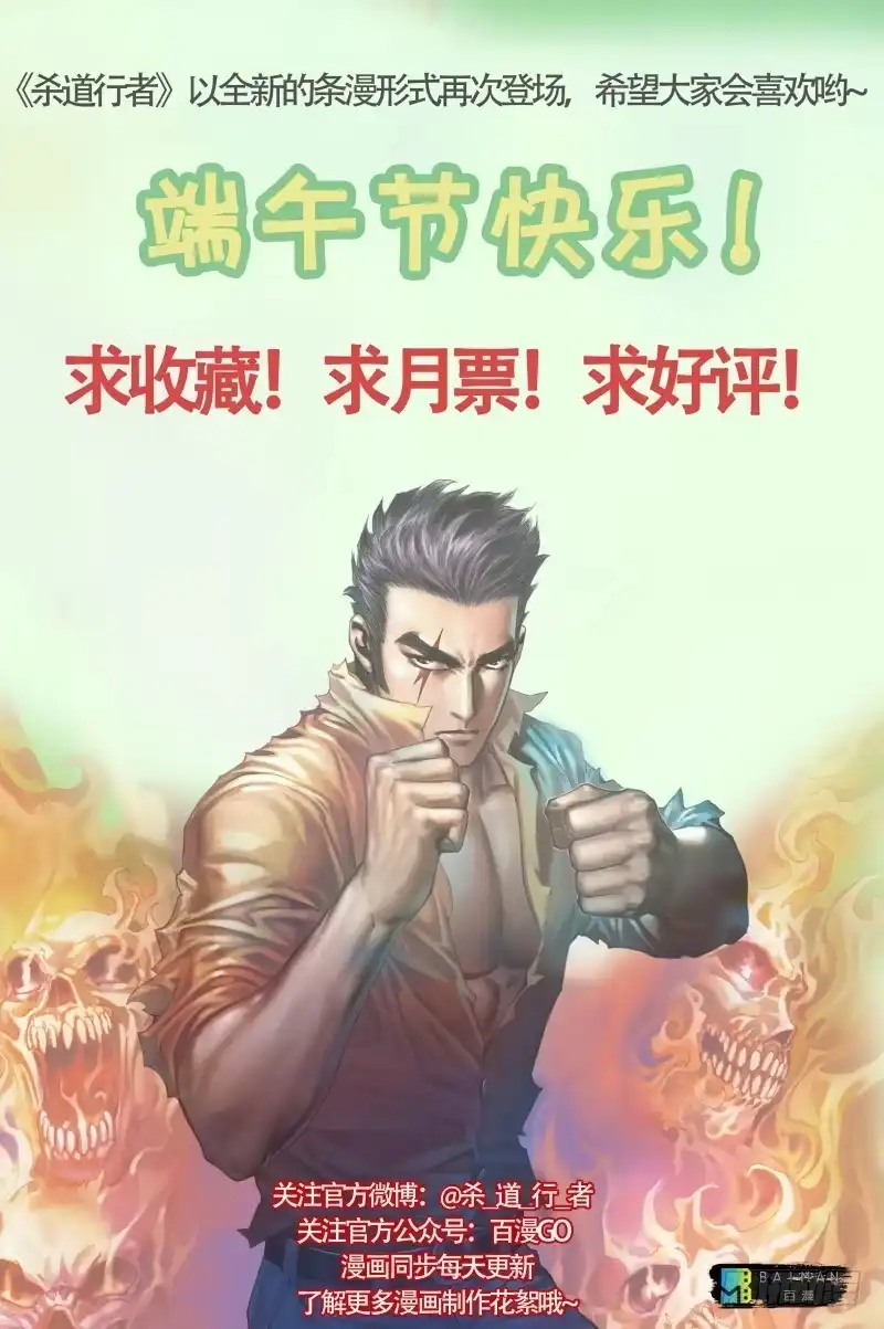 《杀道行者》第十七回：老师（一） 第49页