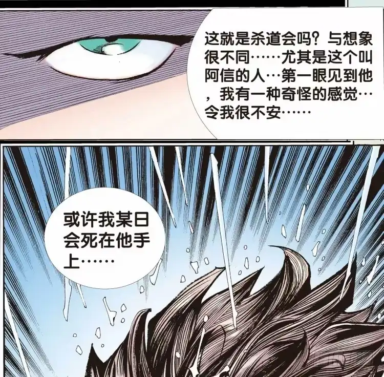 《杀道行者》第十七回：老师（一） 第44页