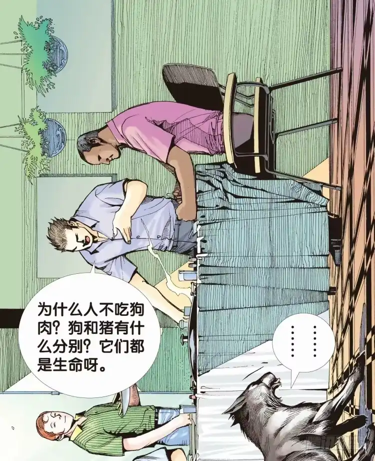 《杀道行者》第十七回：老师（一） 第28页
