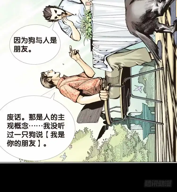 《杀道行者》第十七回：老师（一） 第29页