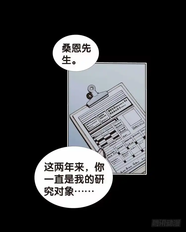 《杀道行者》第十七回：老师（一） 第47页