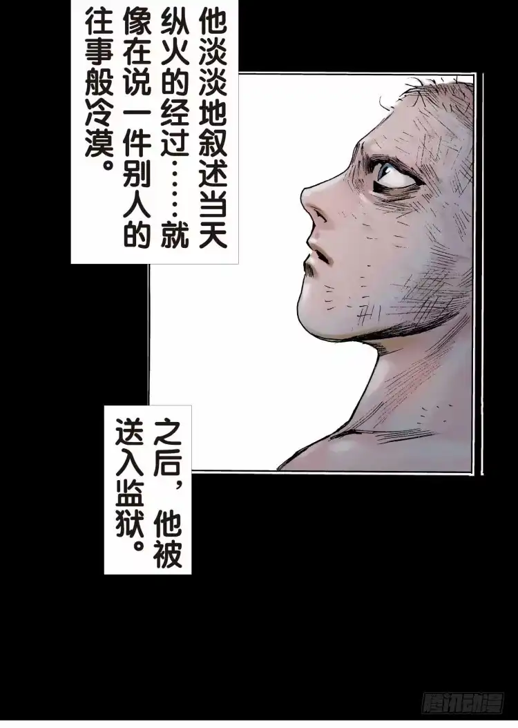 《杀道行者》第十七回：老师（一） 第15页