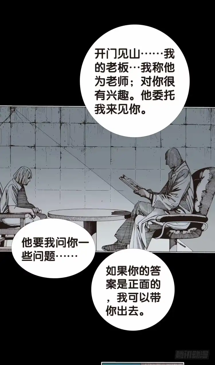 《杀道行者》第十七回：老师（一） 第21页
