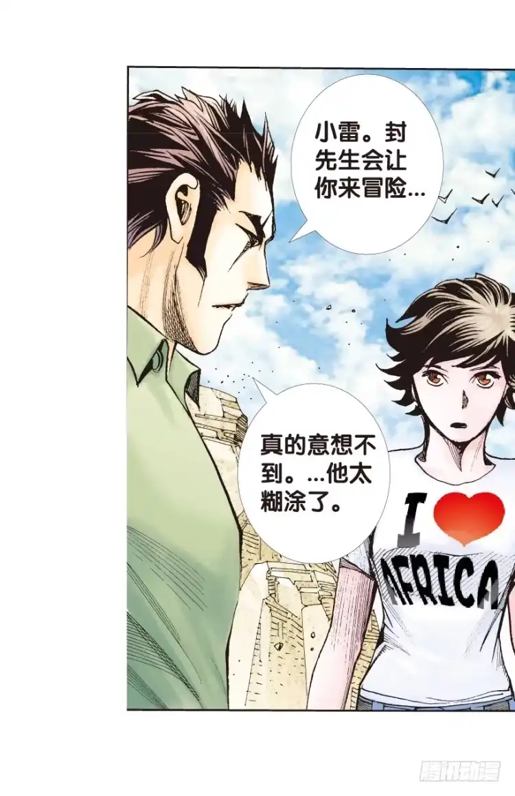《杀道行者》第160话：凯撒的花园2 第45页