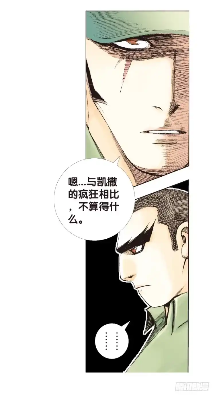 《杀道行者》第160话：凯撒的花园2 第63页