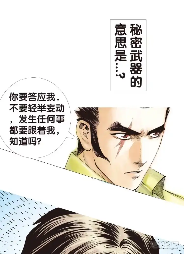 《杀道行者》第160话：凯撒的花园2 第48页