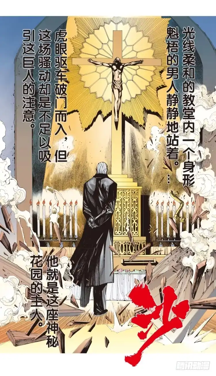 《杀道行者》第161话：凯撒的花园3 第57页