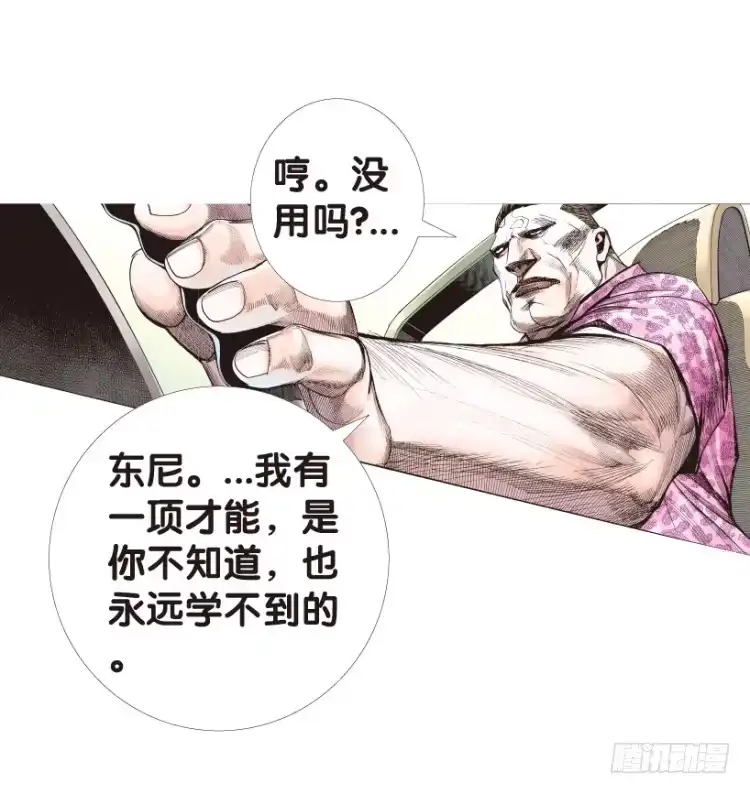 《杀道行者》第161话：凯撒的花园3 第36页