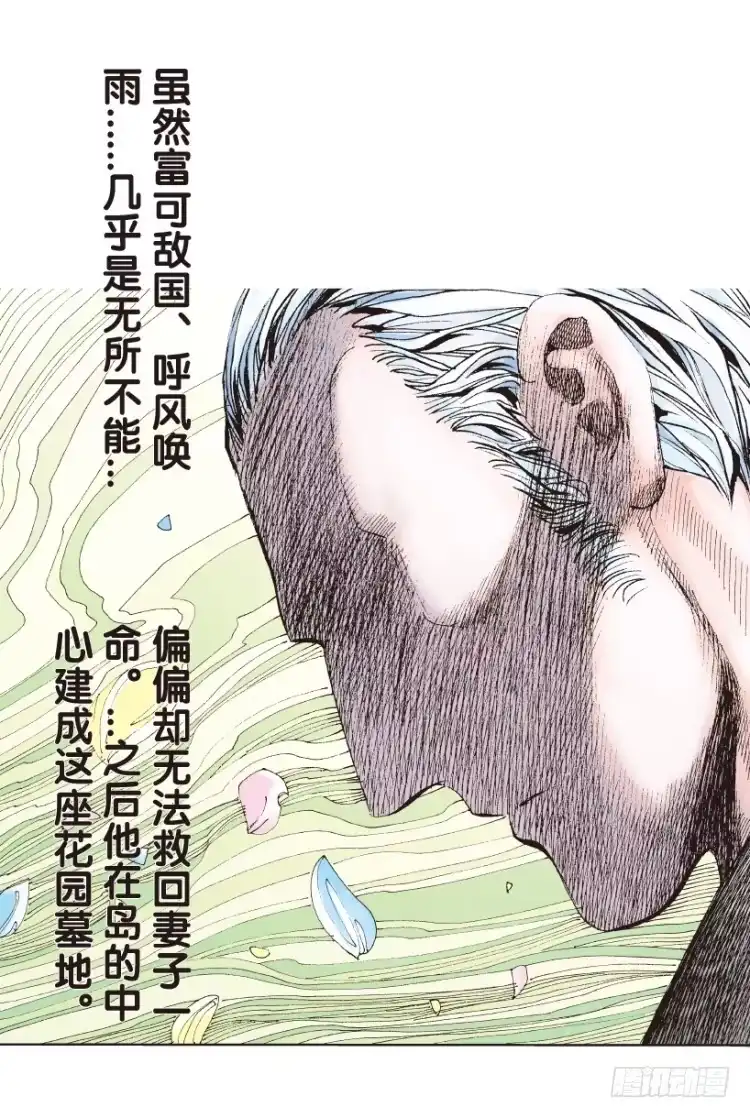 《杀道行者》第161话：凯撒的花园3 第29页