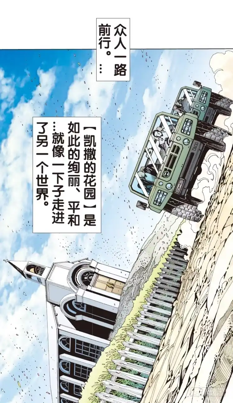 《杀道行者》第161话：凯撒的花园3 第17页