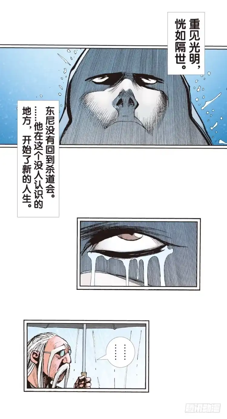 《杀道行者》第162话：虎威1 第39页