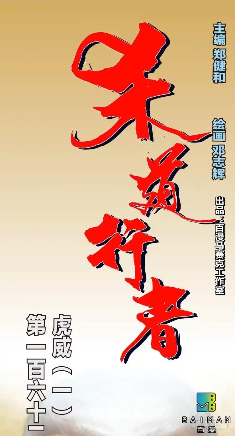 《杀道行者》第162话：虎威1 第1页