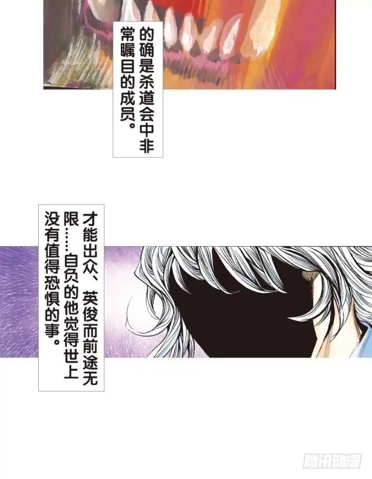 《杀道行者》第162话：虎威1 第20页