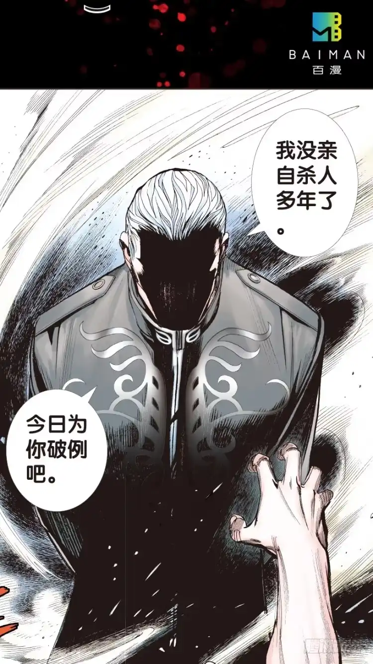 《杀道行者》第163话：虎威2 第2页