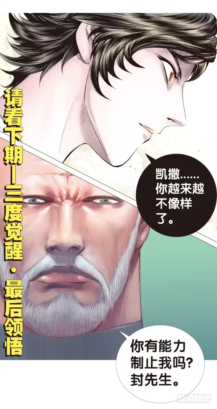 《杀道行者》第164话：虎威3 第57页