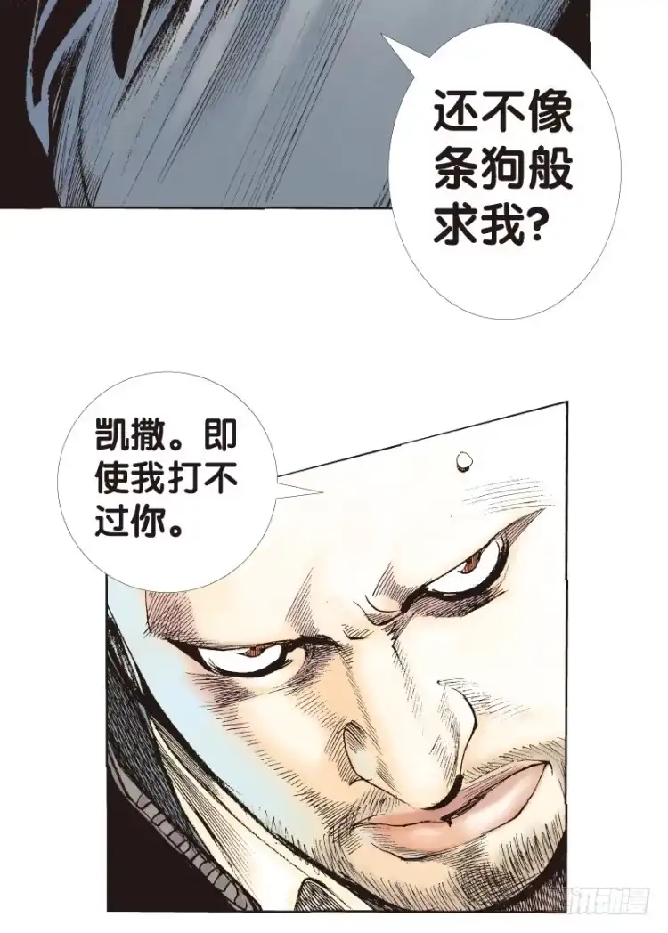 《杀道行者》第164话：虎威3 第13页