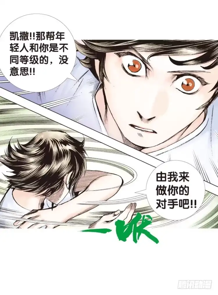 《杀道行者》第164话：虎威3 第38页