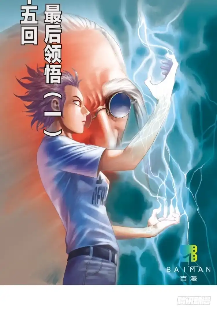 《杀道行者》第165话：三度觉醒▪最后领悟1 第2页