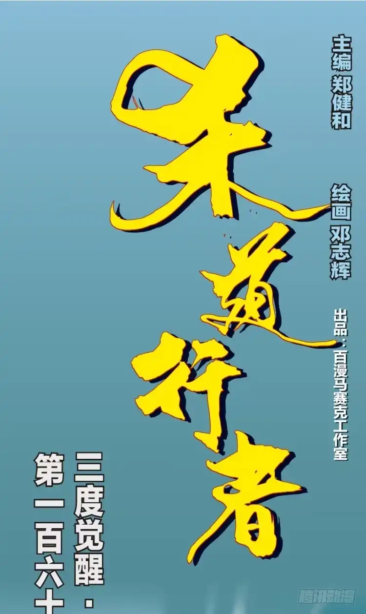《杀道行者》第165话：三度觉醒▪最后领悟1 第1页
