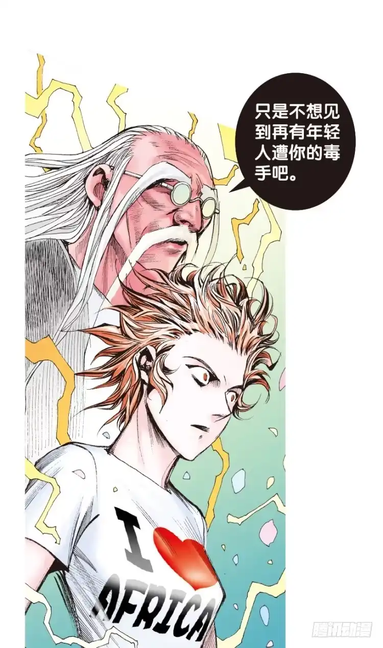 《杀道行者》第165话：三度觉醒▪最后领悟1 第30页