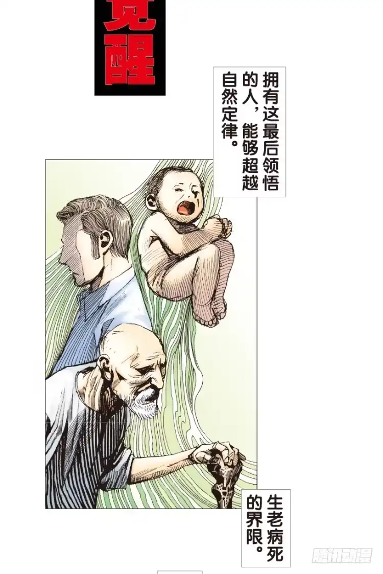 《杀道行者》第165话：三度觉醒▪最后领悟1 第10页