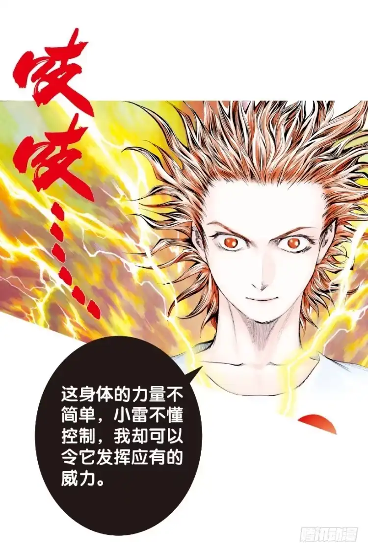《杀道行者》第165话：三度觉醒▪最后领悟1 第27页