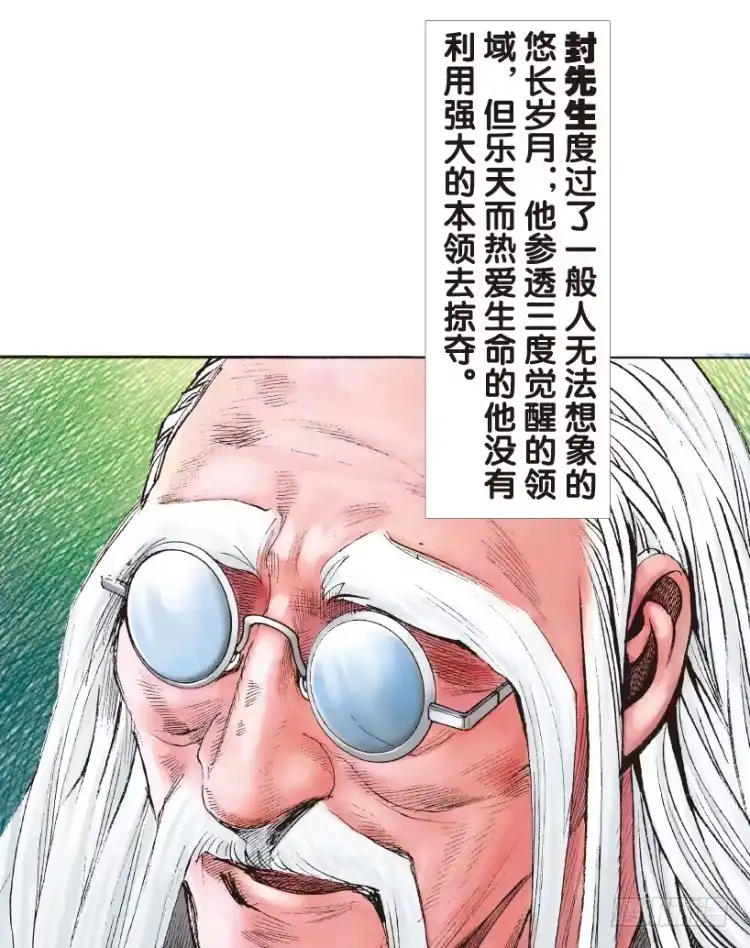 《杀道行者》第165话：三度觉醒▪最后领悟1 第13页