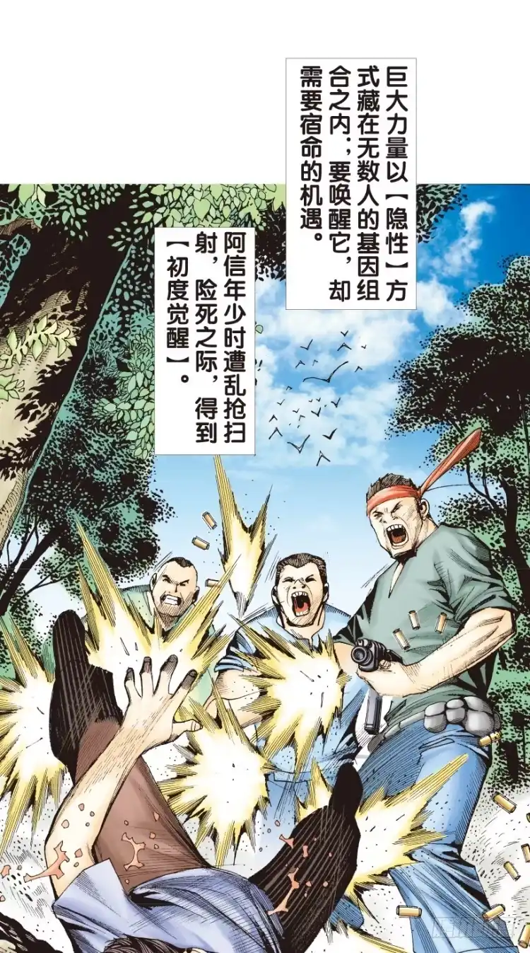 《杀道行者》第165话：三度觉醒▪最后领悟1 第6页
