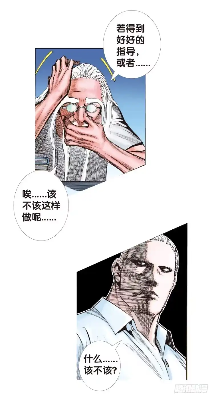 《杀道行者》第165话：三度觉醒▪最后领悟1 第41页