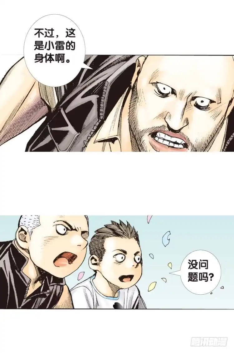 《杀道行者》第165话：三度觉醒▪最后领悟1 第24页