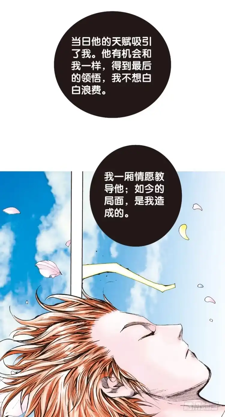 《杀道行者》第165话：三度觉醒▪最后领悟1 第43页