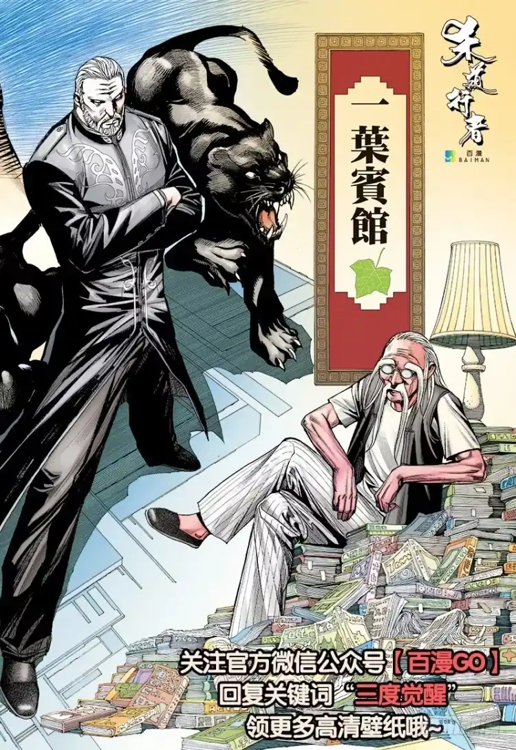《杀道行者》第167话：三度觉醒▪最后领悟3 第60页
