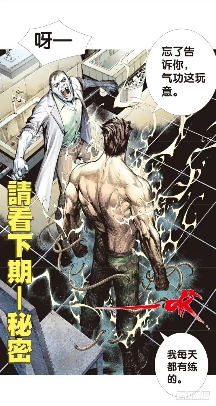 《杀道行者》第167话：三度觉醒▪最后领悟3 第61页