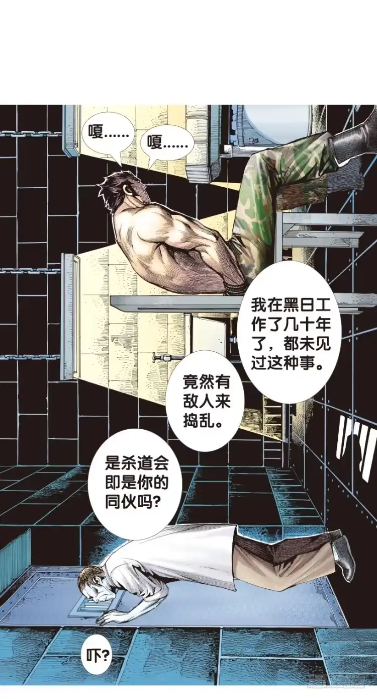 《杀道行者》第167话：三度觉醒▪最后领悟3 第45页